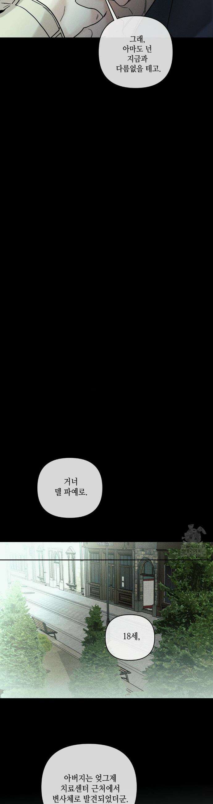 디어리스트 48화 13