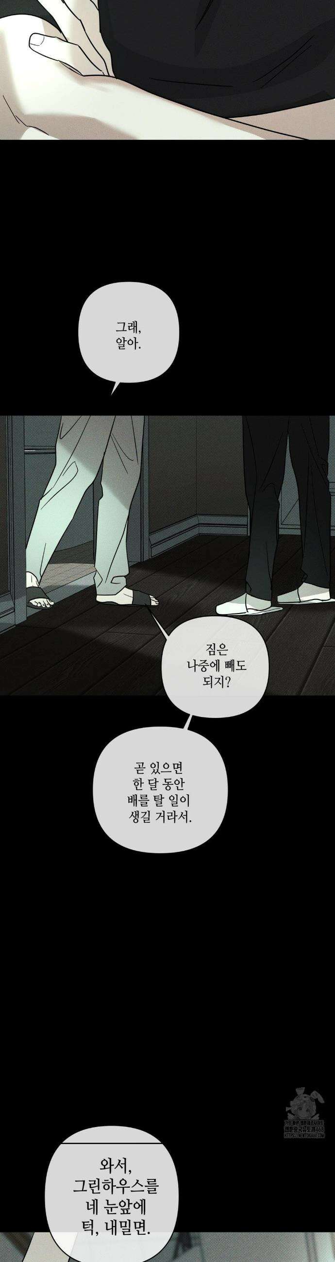 디어리스트 48화 35