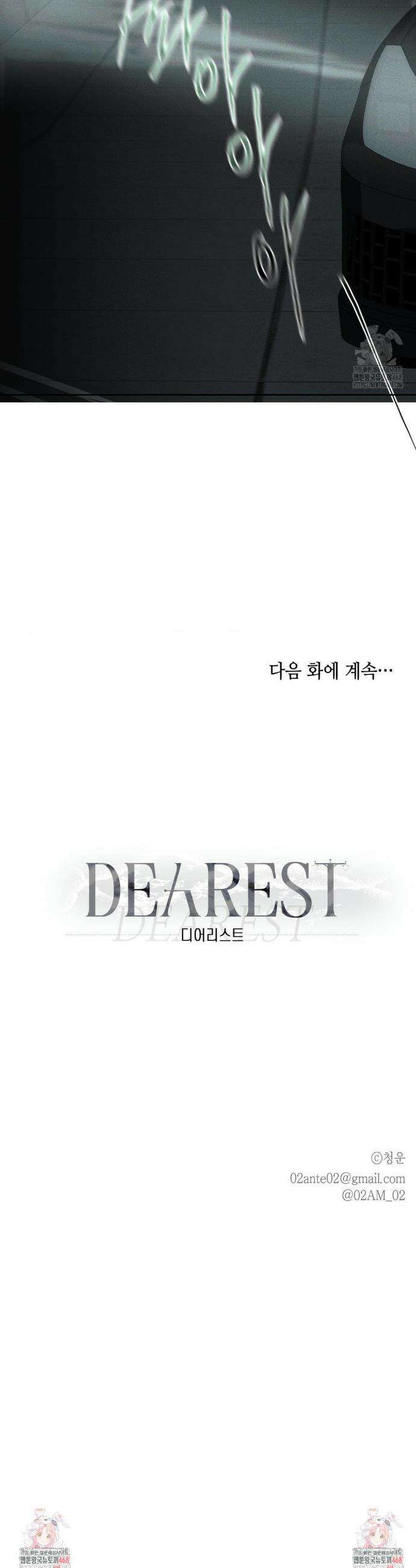 디어리스트 48화 42