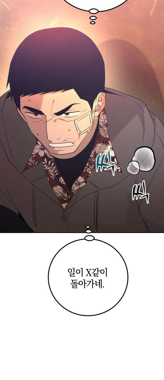 시프트 33화 7
