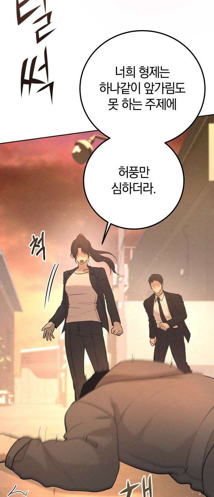 시프트 33화 29