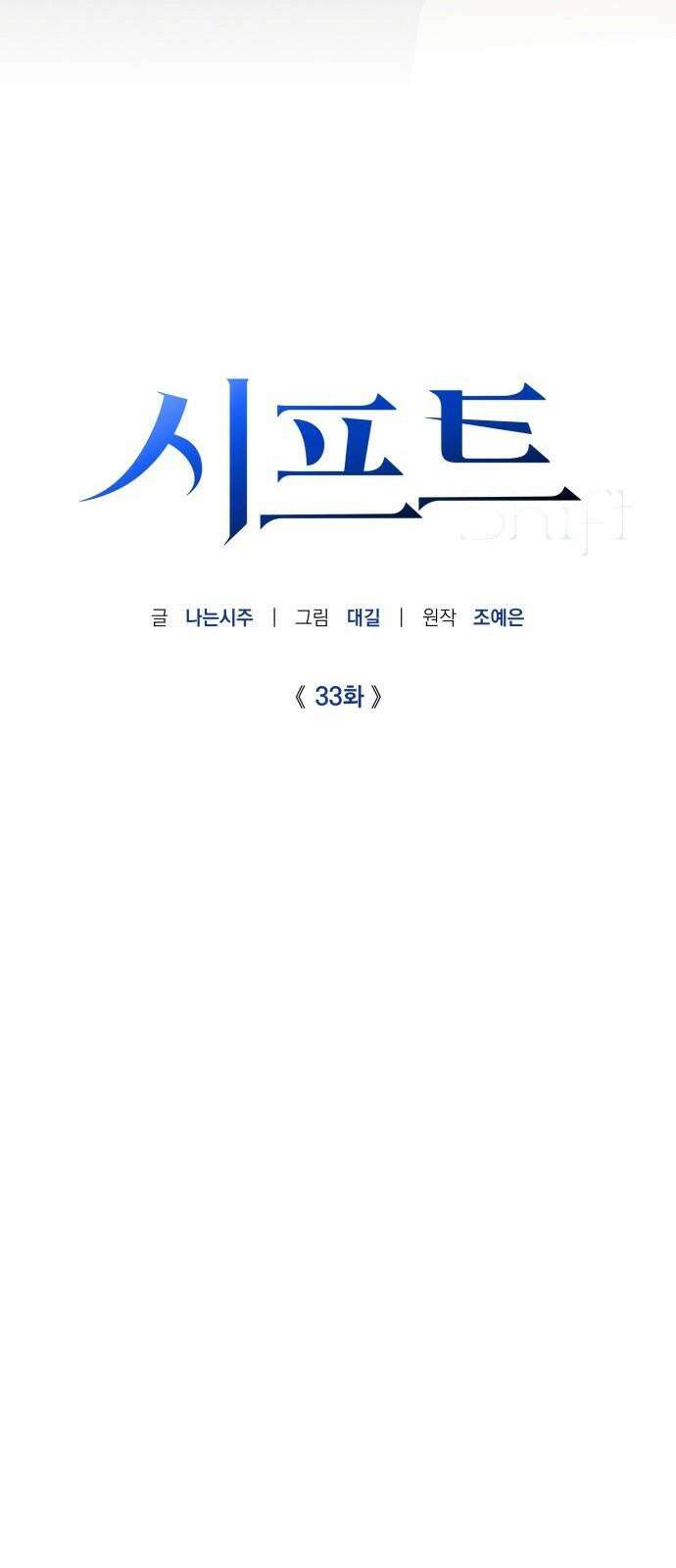 시프트 33화 35