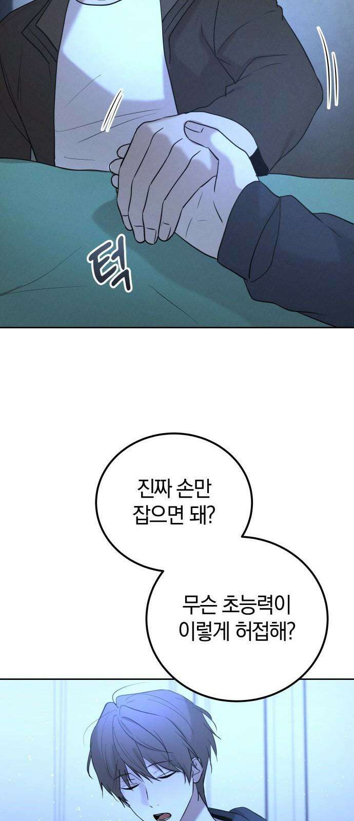 시프트 33화 46