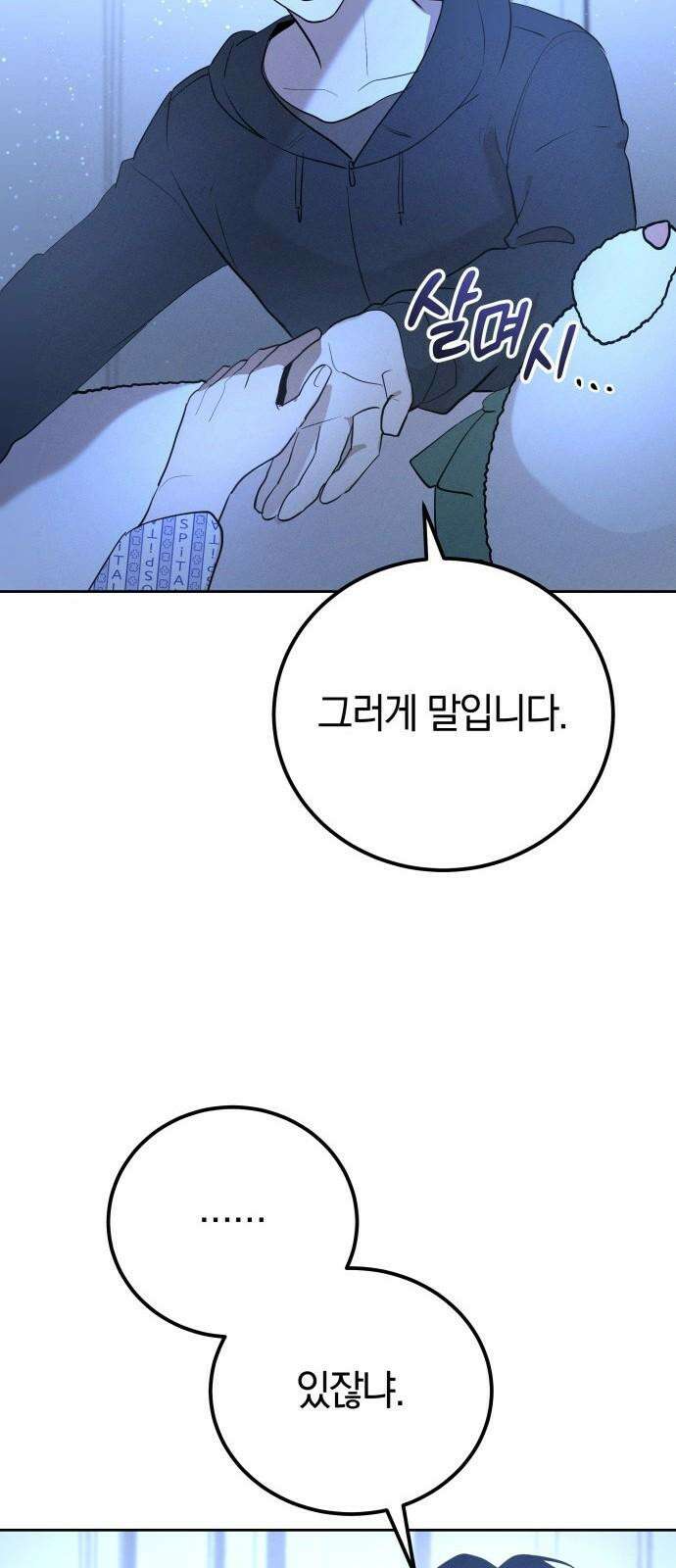시프트 33화 47