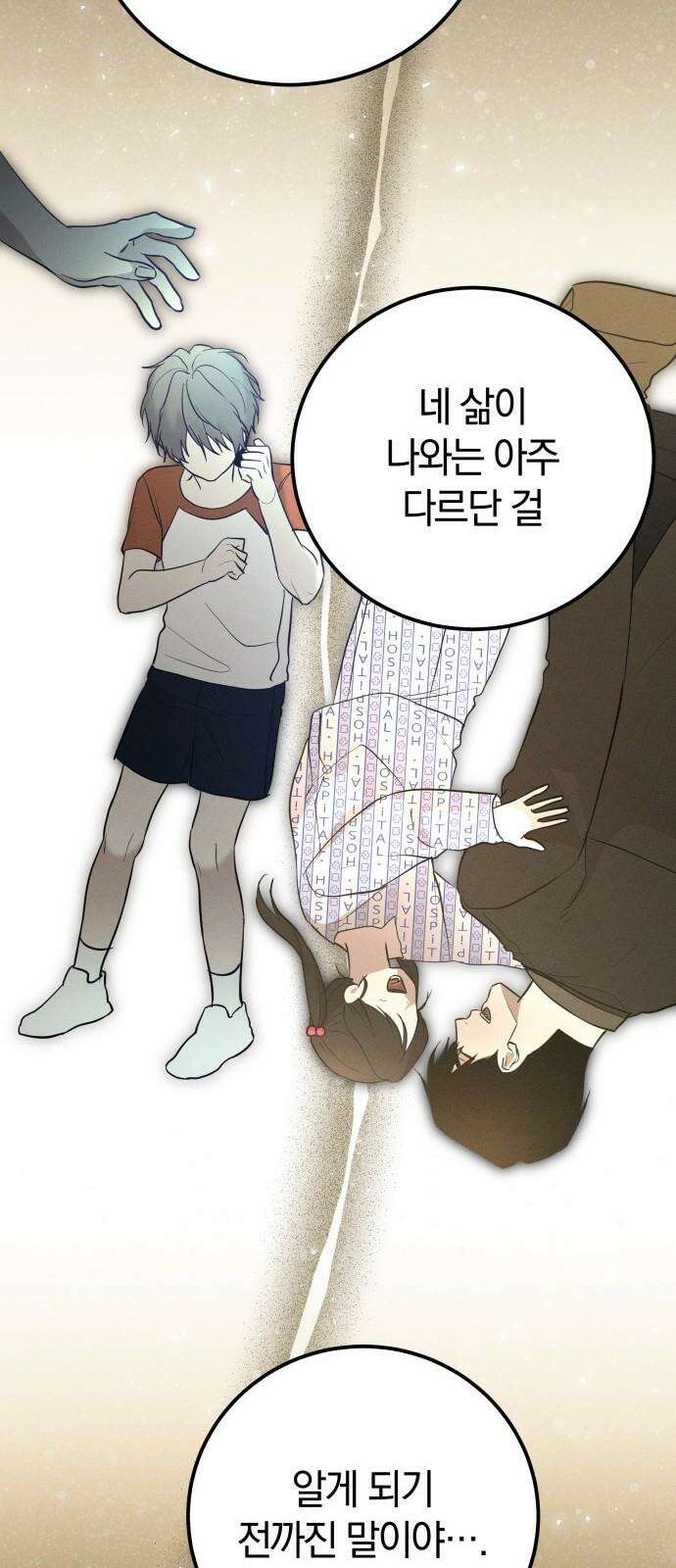 시프트 33화 49