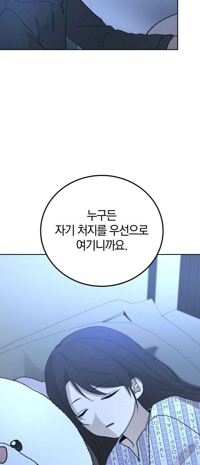 시프트 33화 52