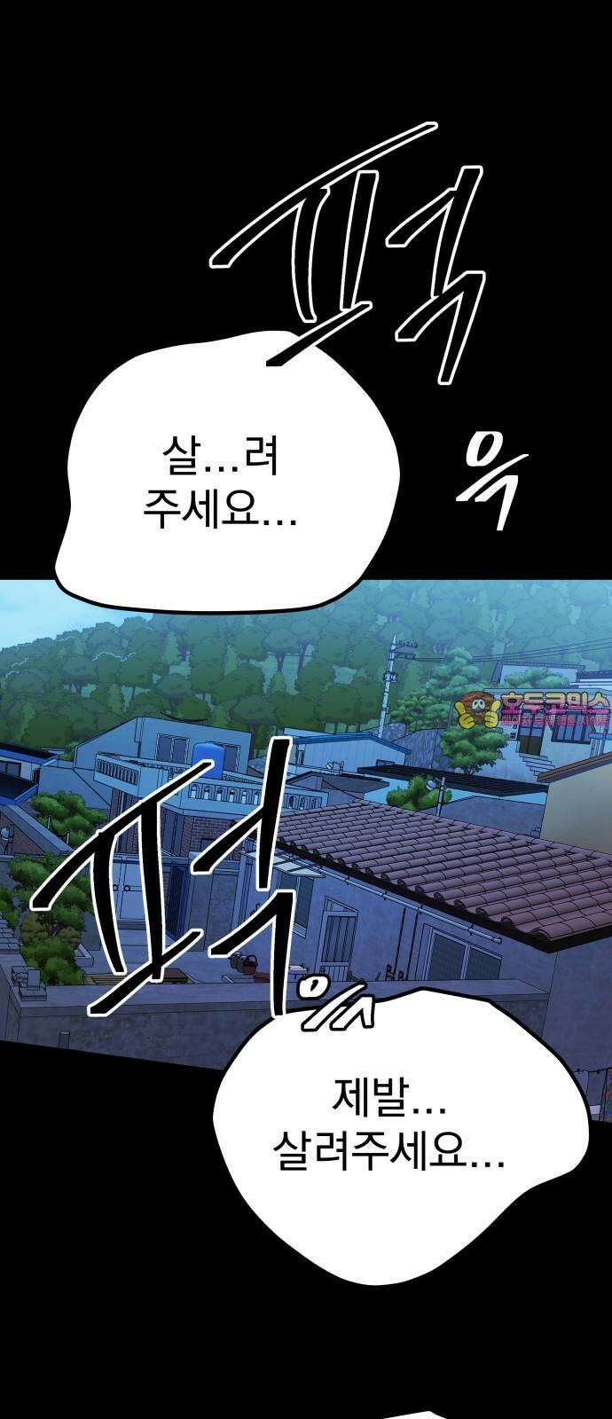 어느날 교주가 된다면 50화 아픈 진실(2) 1