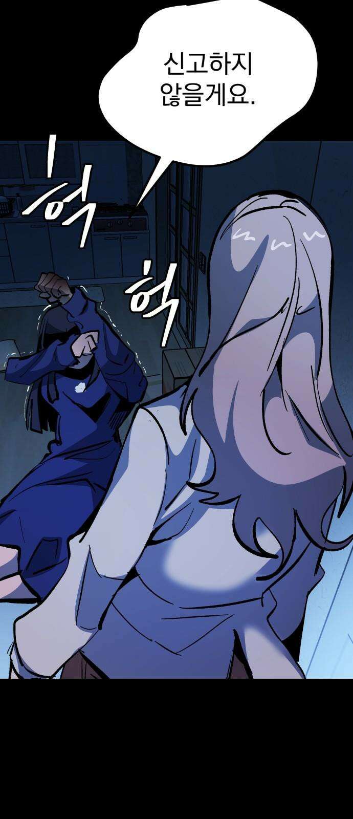 어느날 교주가 된다면 50화 아픈 진실(2) 2