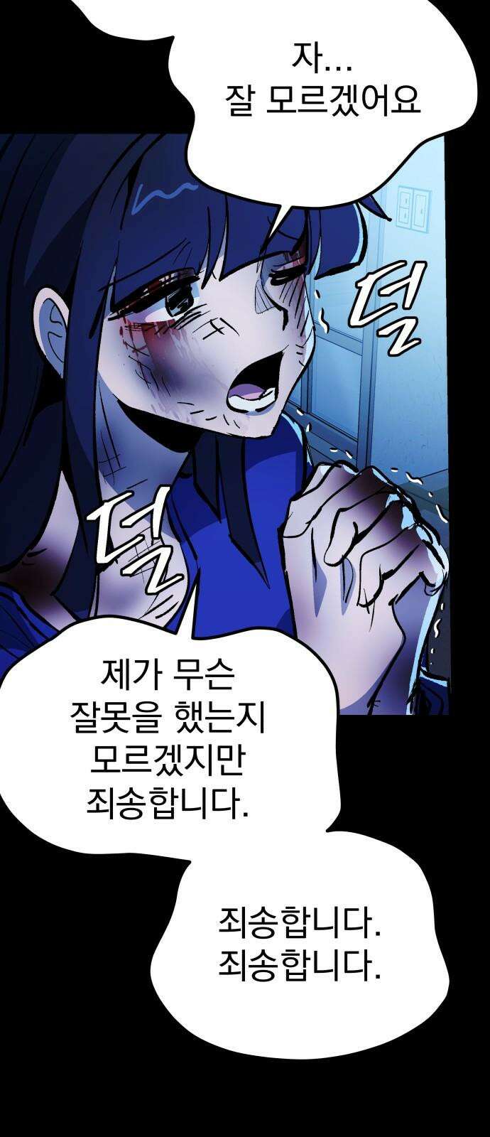 어느날 교주가 된다면 50화 아픈 진실(2) 4