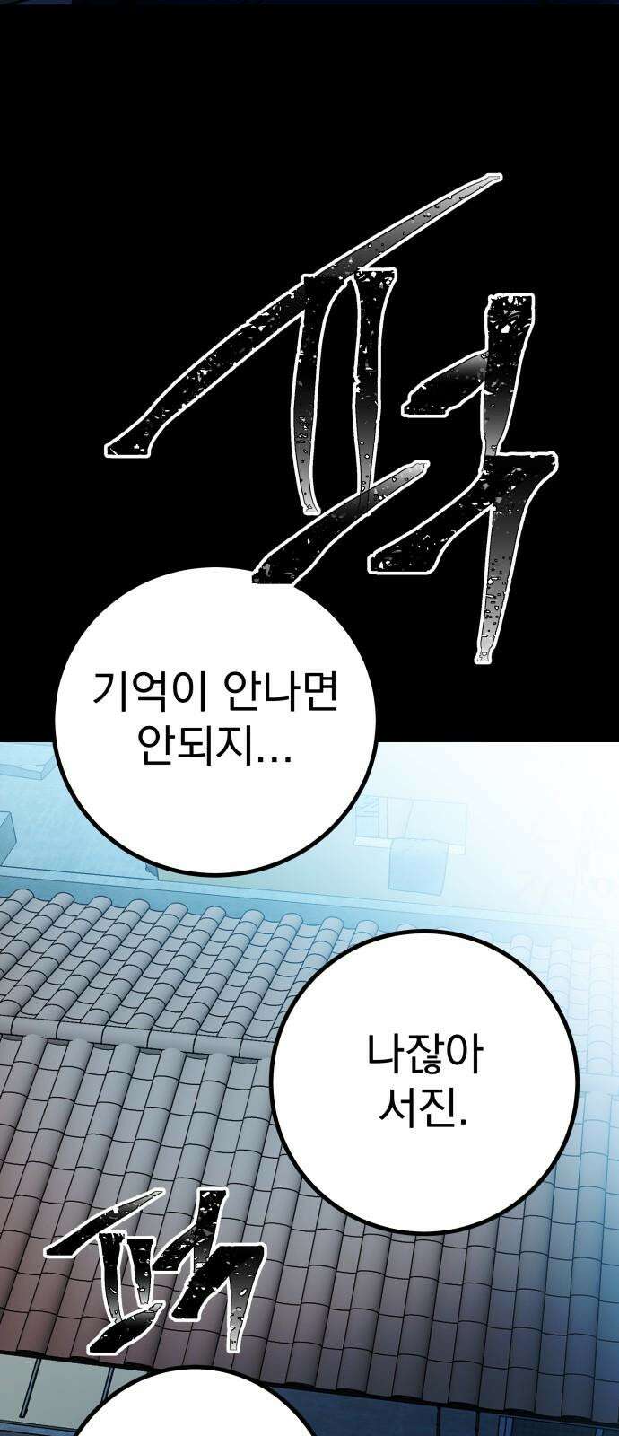어느날 교주가 된다면 50화 아픈 진실(2) 8