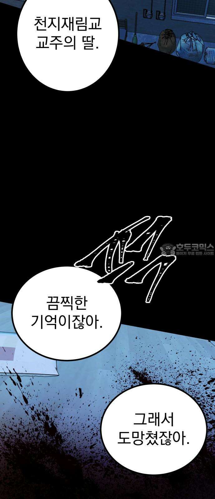 어느날 교주가 된다면 50화 아픈 진실(2) 9
