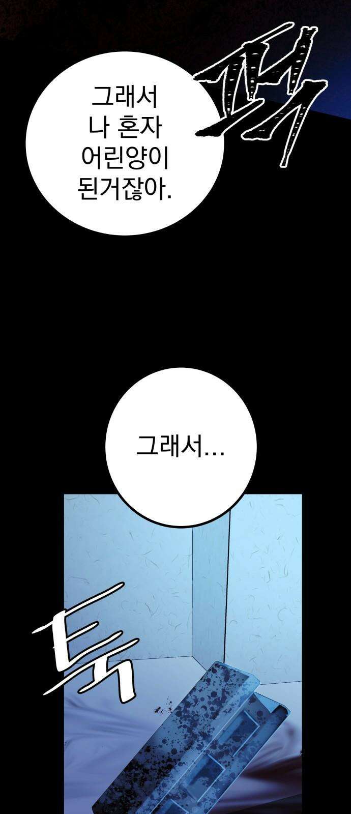 어느날 교주가 된다면 50화 아픈 진실(2) 10