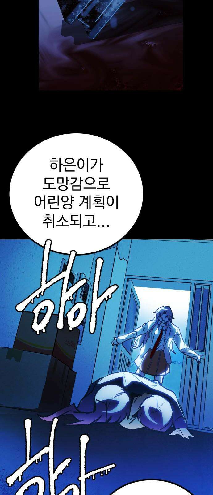 어느날 교주가 된다면 50화 아픈 진실(2) 11