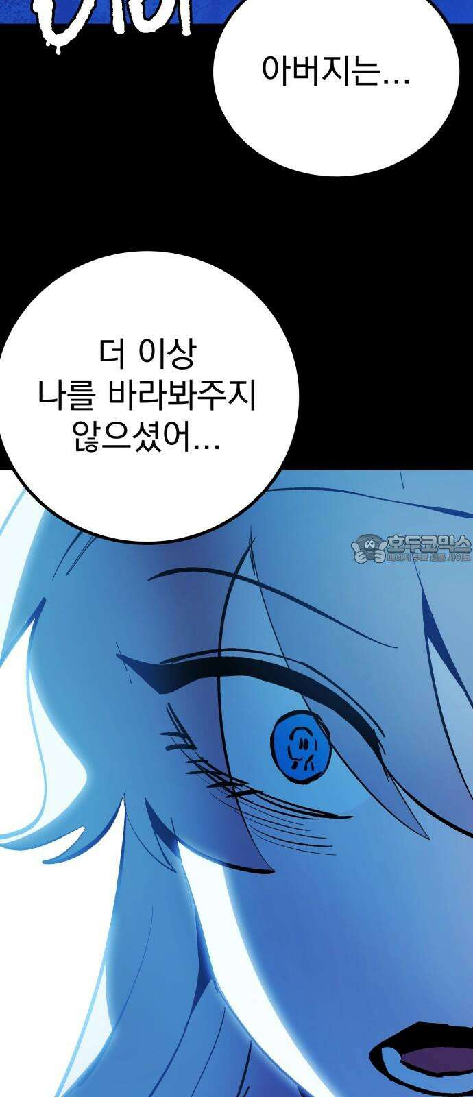어느날 교주가 된다면 50화 아픈 진실(2) 12