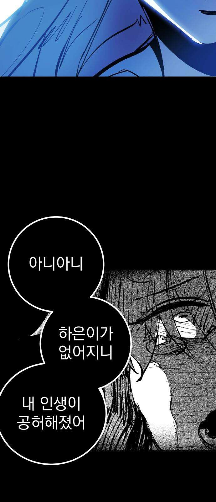 어느날 교주가 된다면 50화 아픈 진실(2) 13