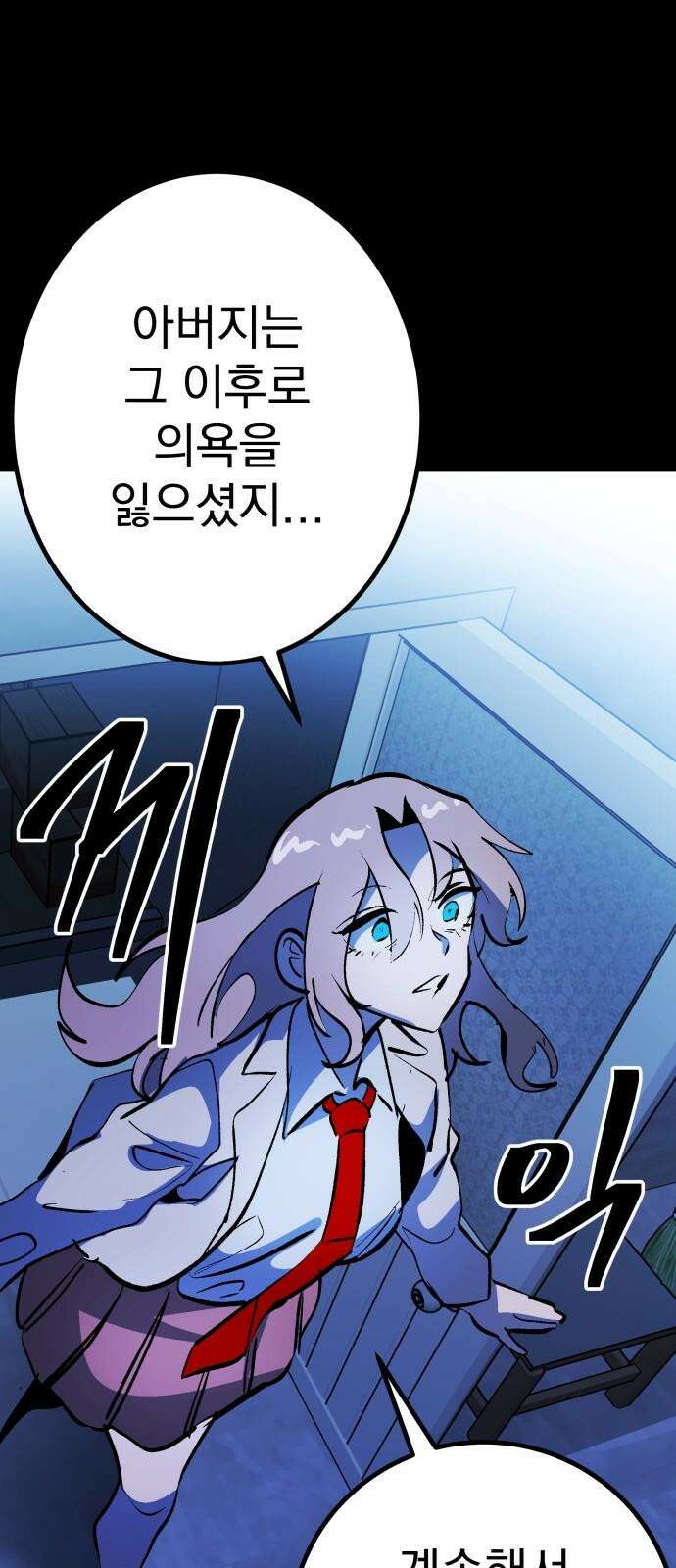 어느날 교주가 된다면 50화 아픈 진실(2) 14