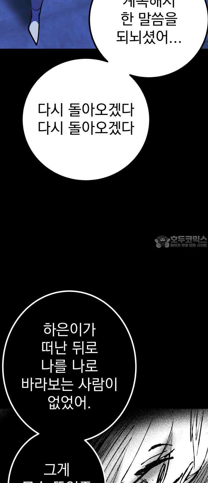 어느날 교주가 된다면 50화 아픈 진실(2) 15