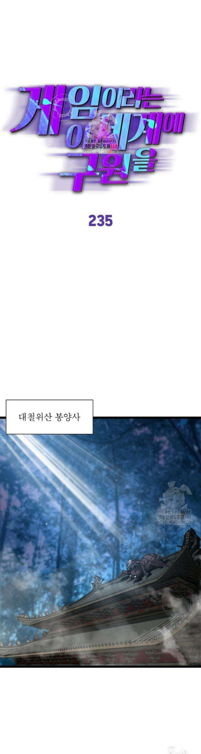 게임이라는 이 세계에 구원을 235화 1