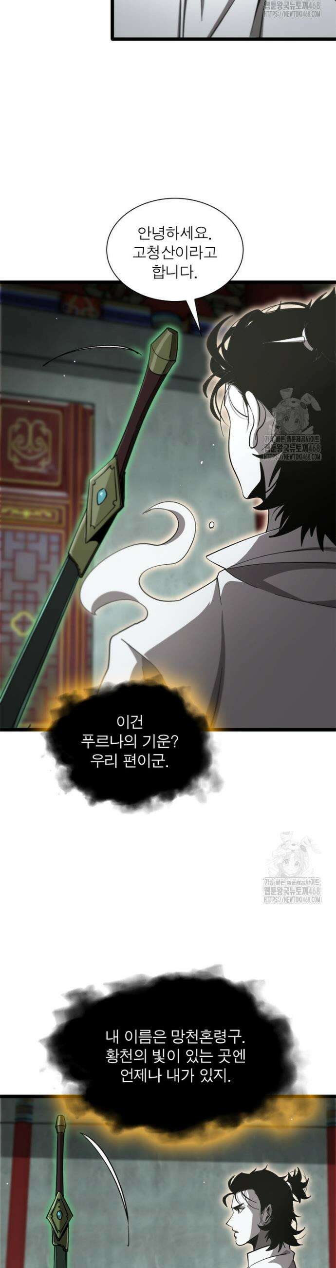 게임이라는 이 세계에 구원을 235화 16