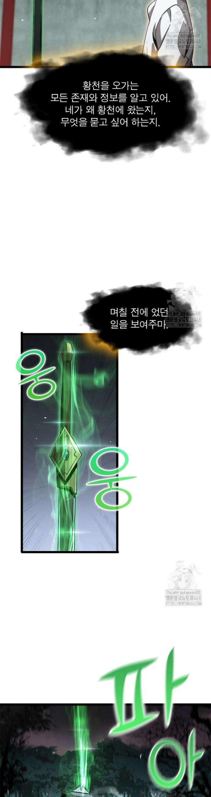 게임이라는 이 세계에 구원을 235화 17