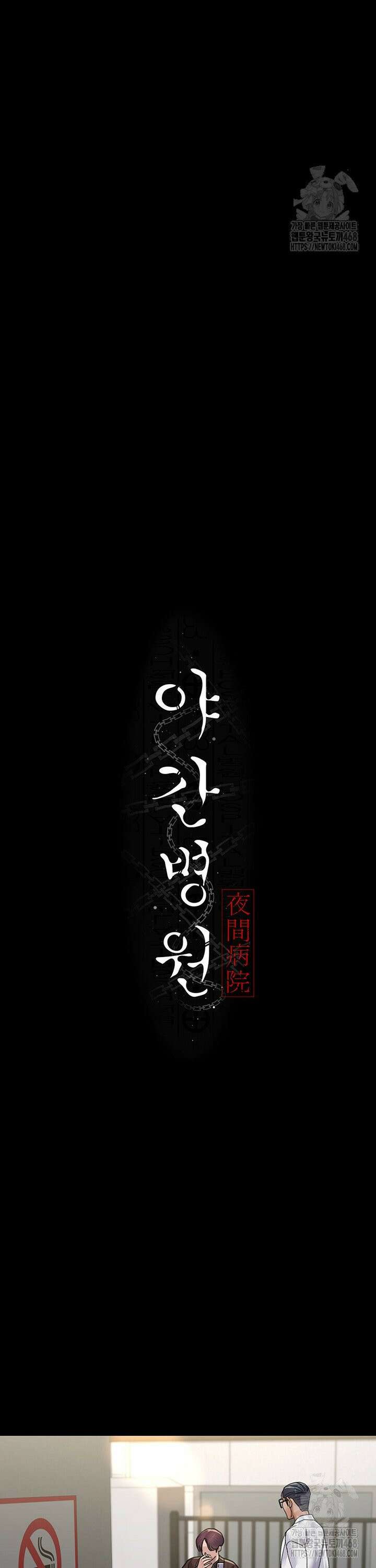 야간병원 99화 4