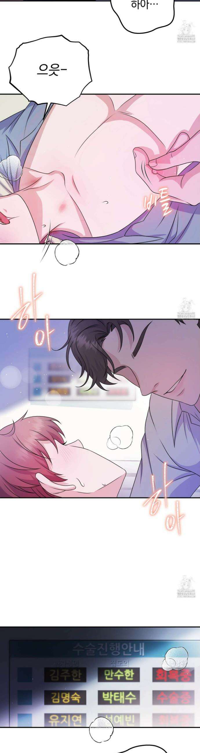 우연하게, 다정한 1화 5