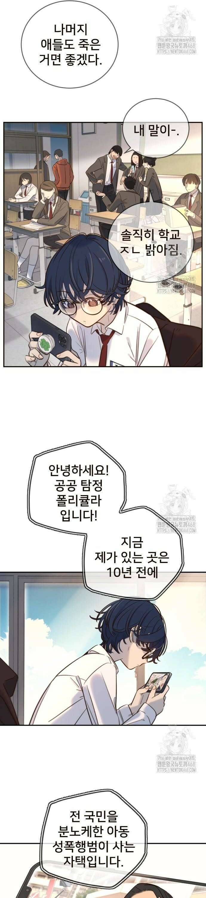 모두가 그녀를 사랑해 10화 2