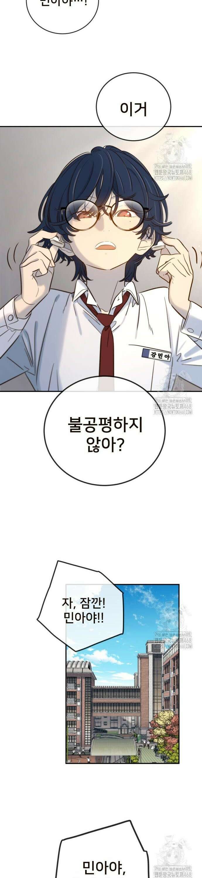 모두가 그녀를 사랑해 10화 5