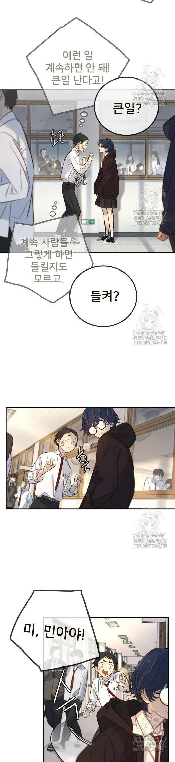 모두가 그녀를 사랑해 10화 8