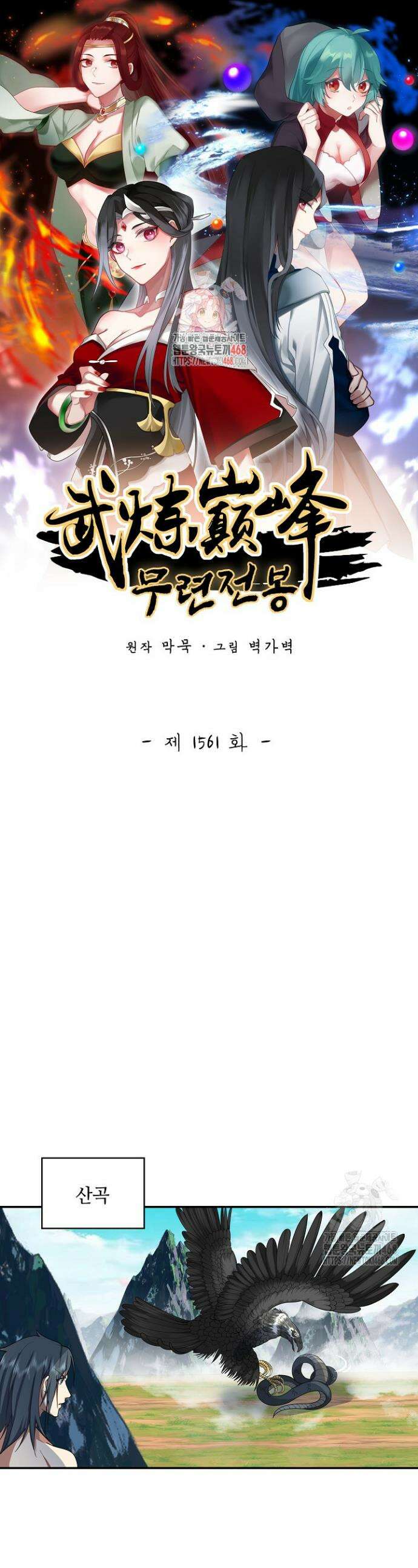 무련전봉 1561화 1