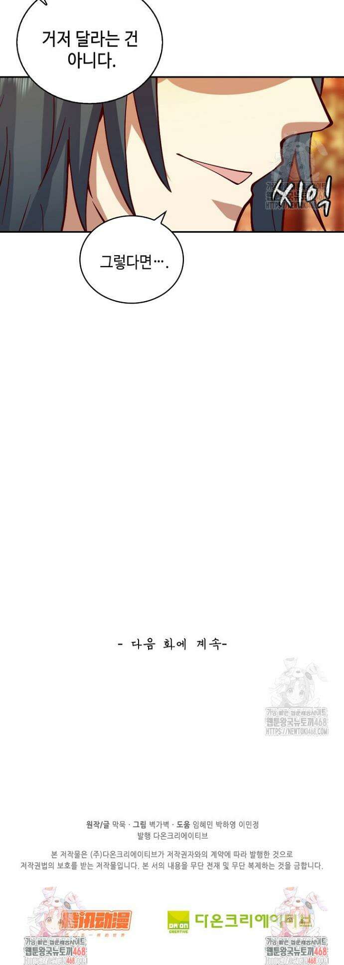 무련전봉 1561화 32