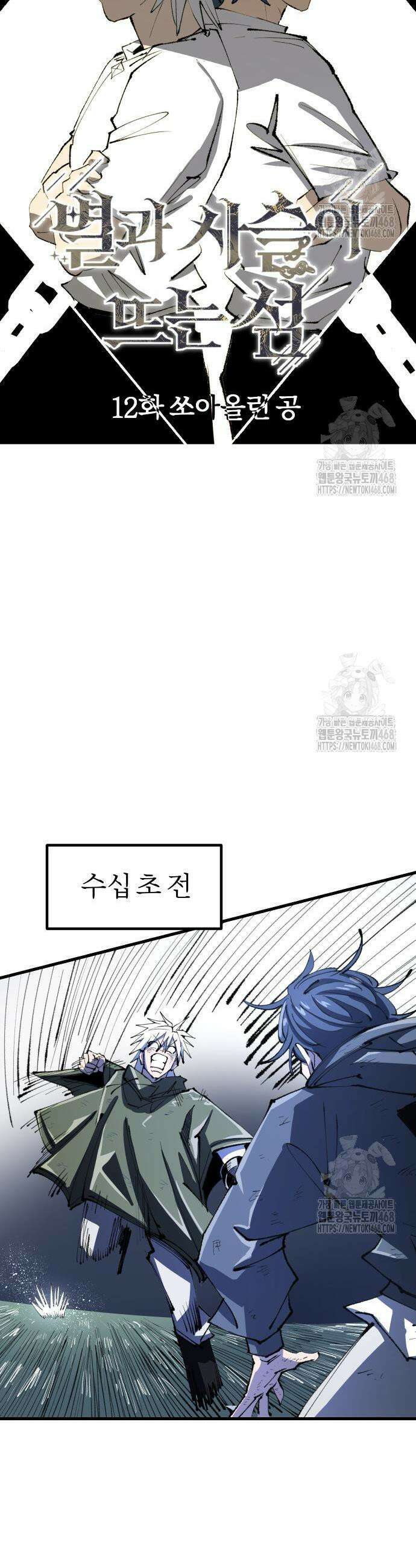 별과 사슬이 뜨는 섬 12 4