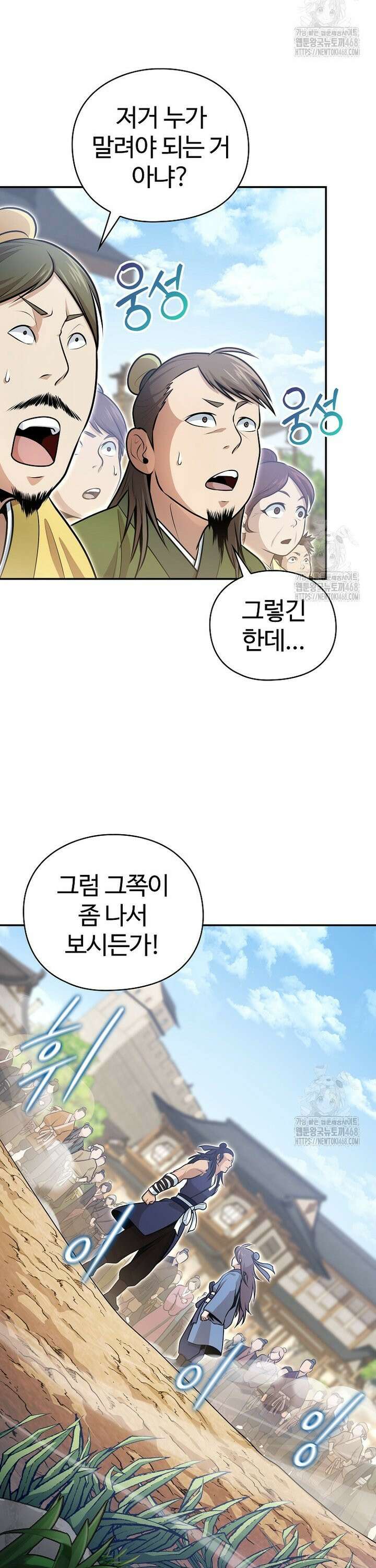 악인들의 대사형 25화 2