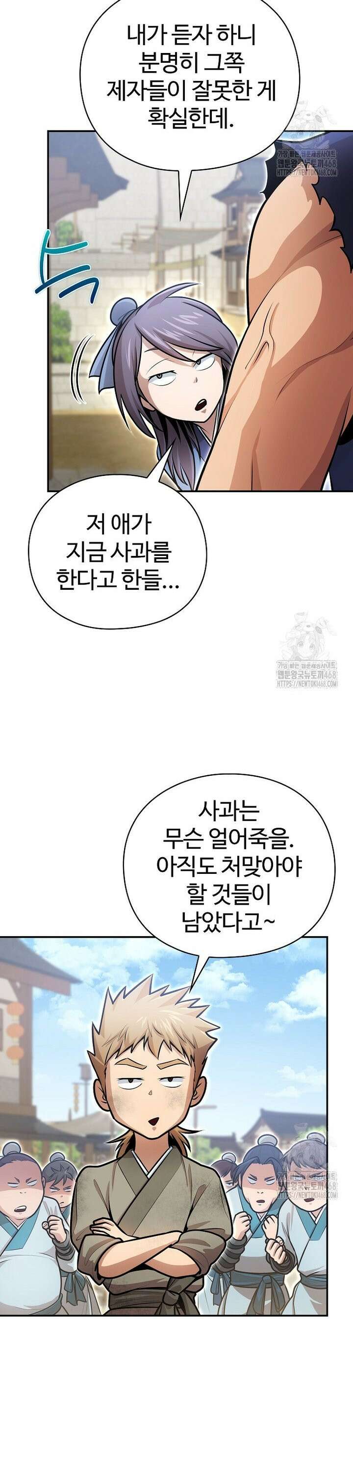 악인들의 대사형 25화 4