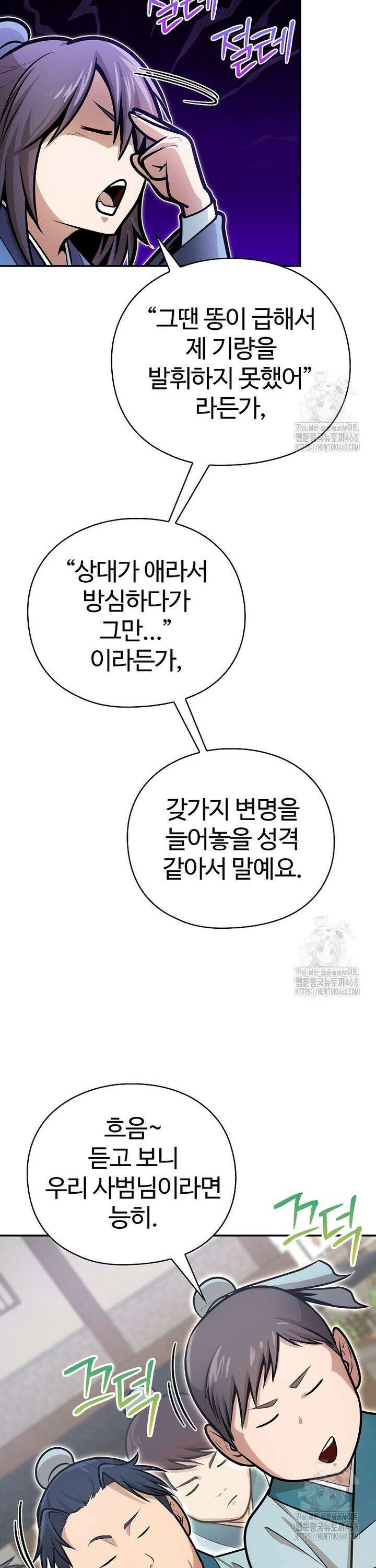 악인들의 대사형 25화 8