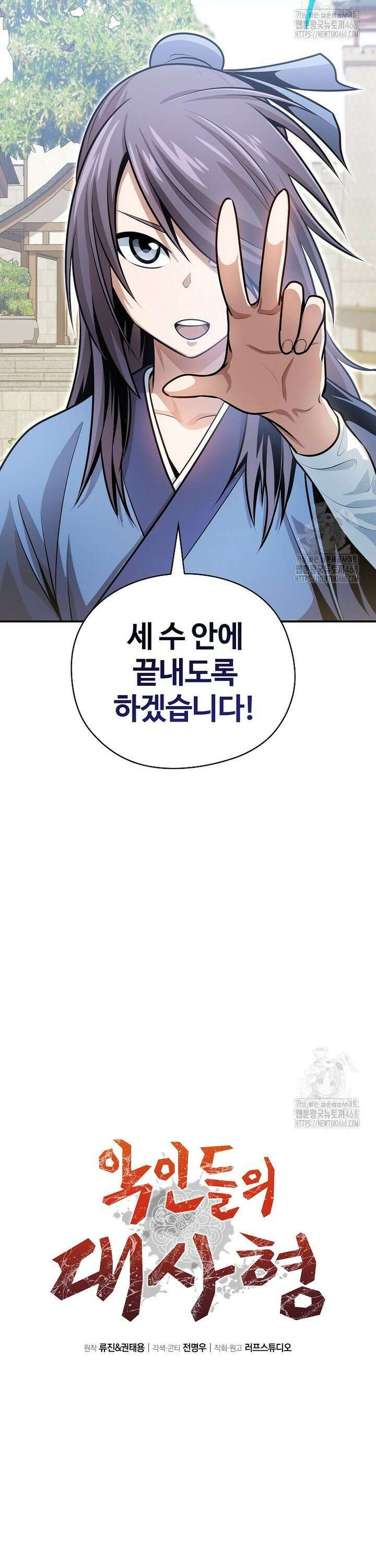 악인들의 대사형 25화 10