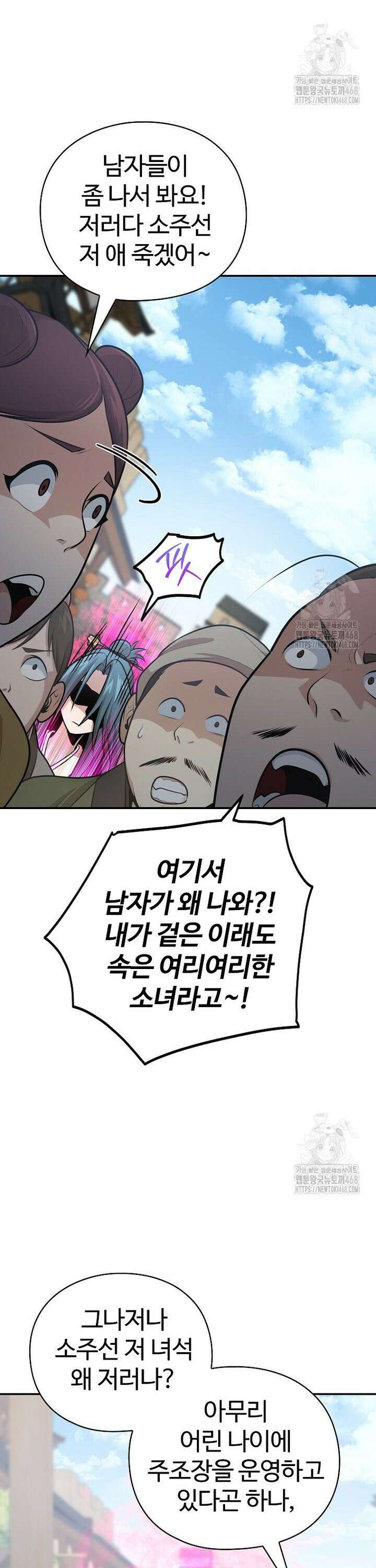 악인들의 대사형 25화 11