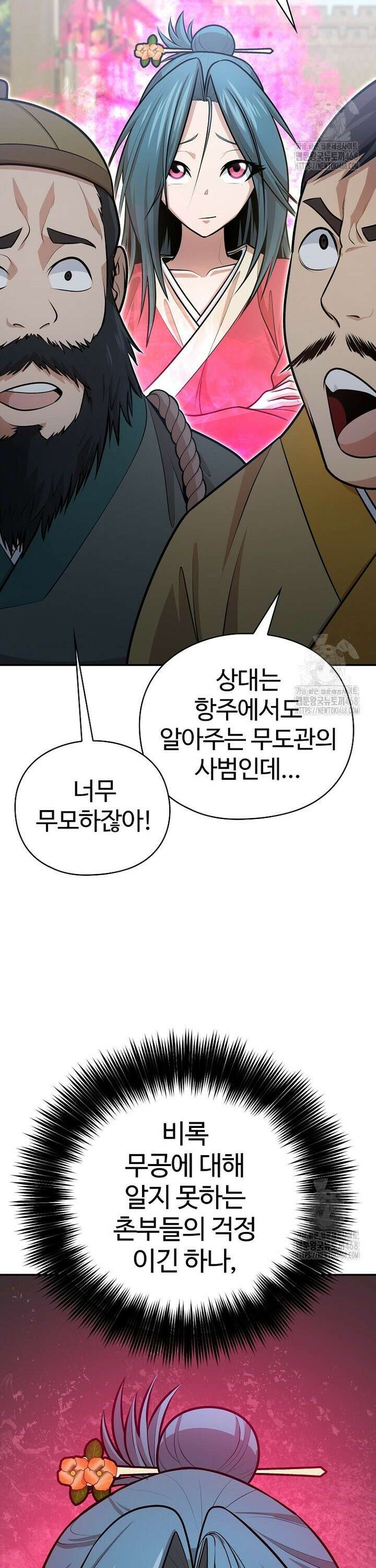 악인들의 대사형 25화 12
