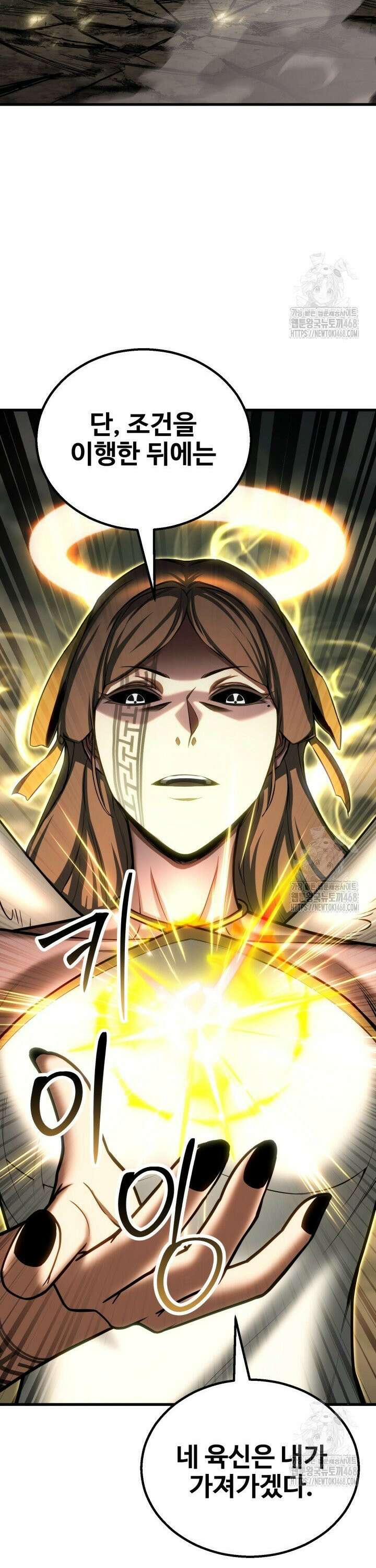 올 마스터 네크로맨서 79화 7