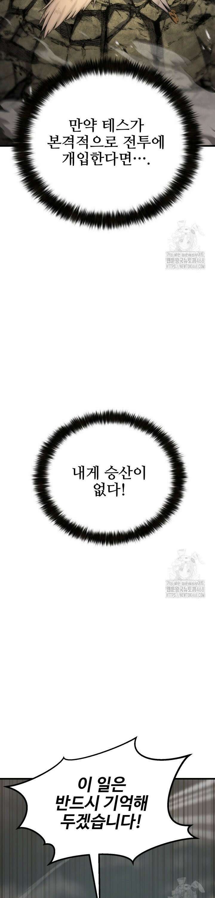 올 마스터 네크로맨서 79화 34