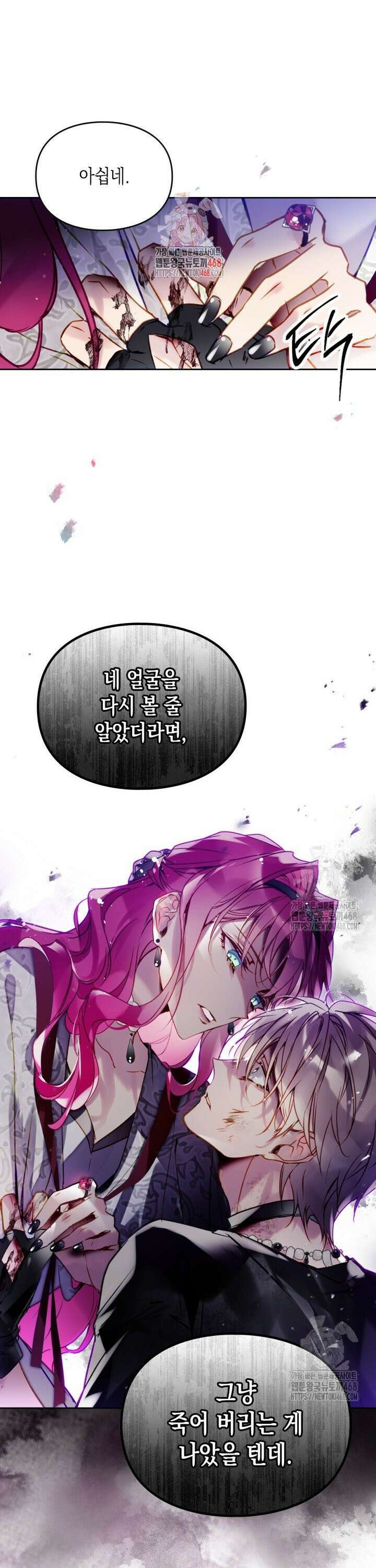 악역의 엔딩은 죽음뿐 169화 1