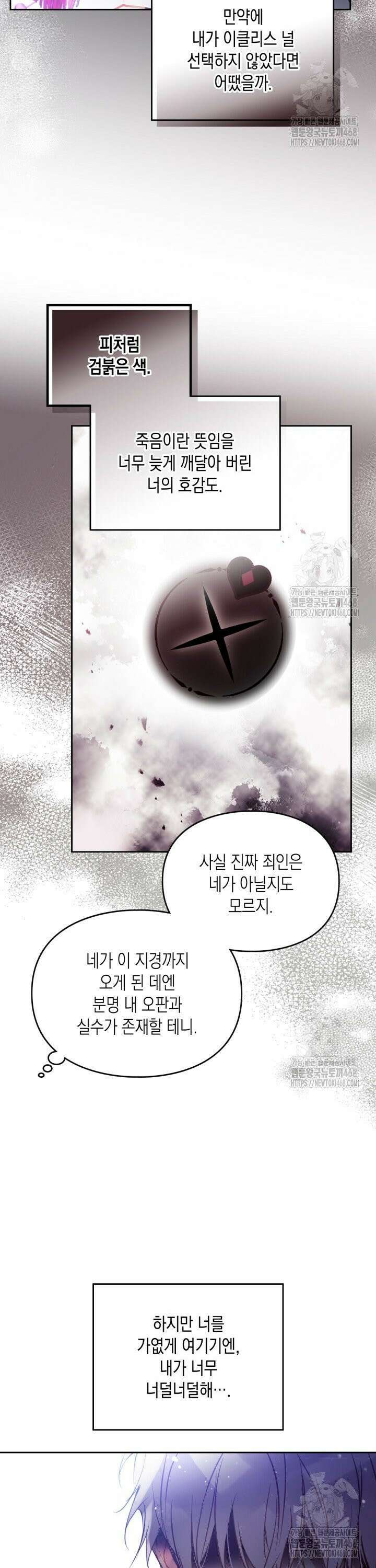 악역의 엔딩은 죽음뿐 169화 3