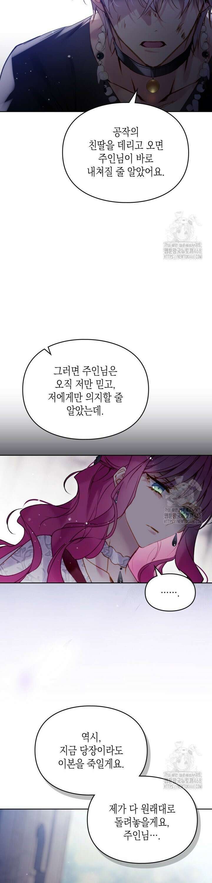 악역의 엔딩은 죽음뿐 169화 4
