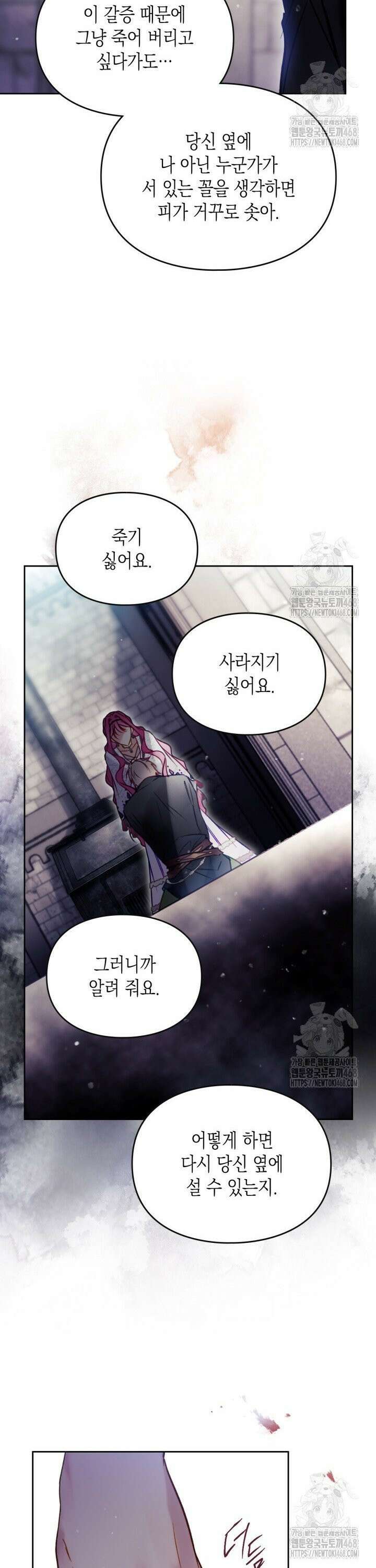 악역의 엔딩은 죽음뿐 169화 6