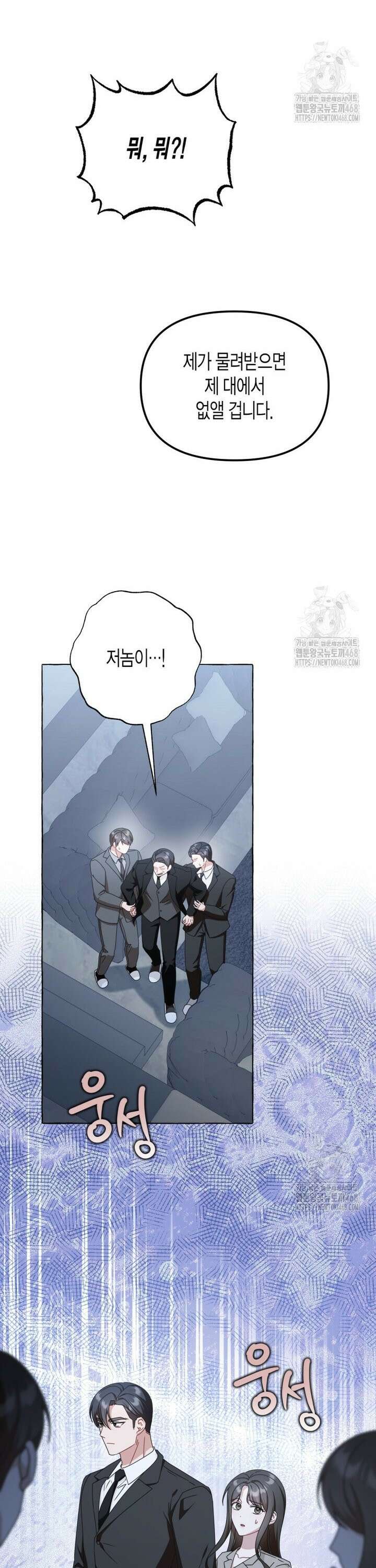 지금 거신 전화는 36화 3