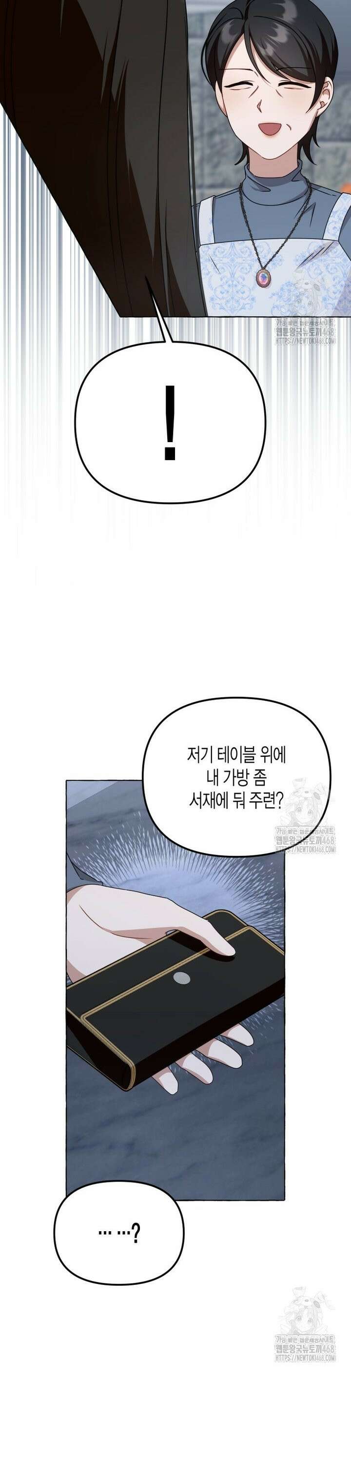 지금 거신 전화는 36화 5