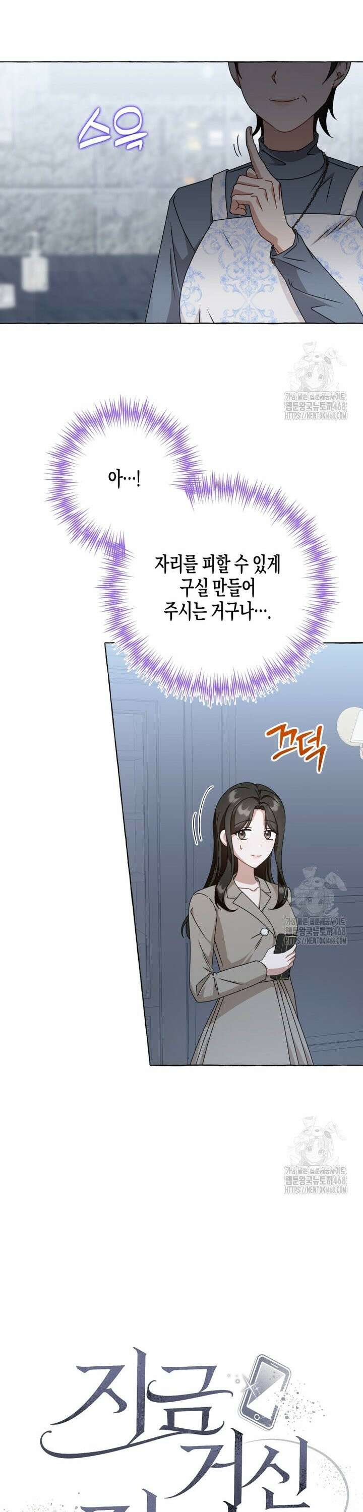 지금 거신 전화는 36화 6