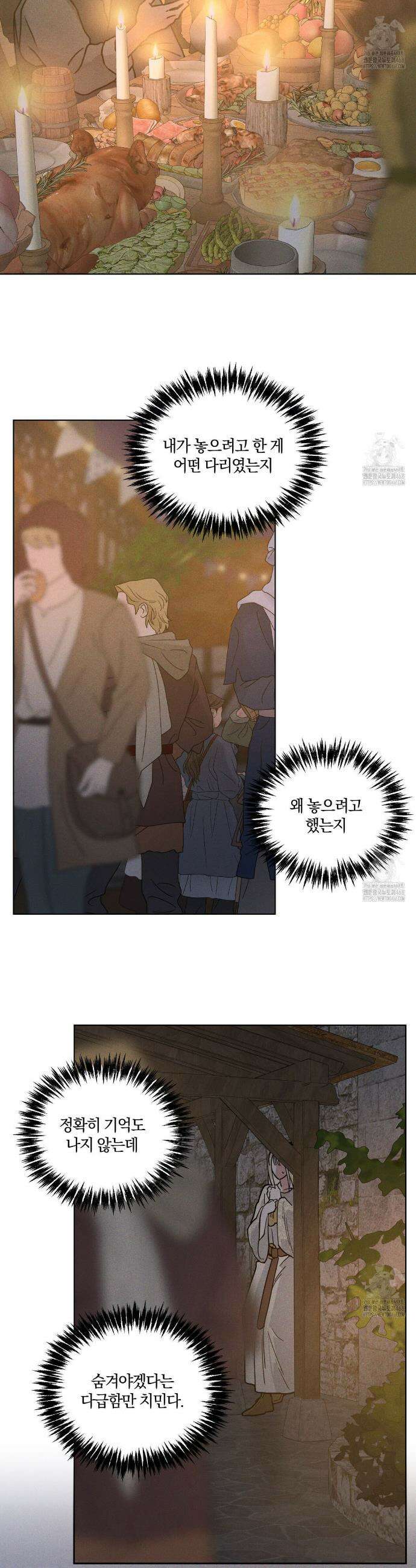안티도트(BL) 54화 6