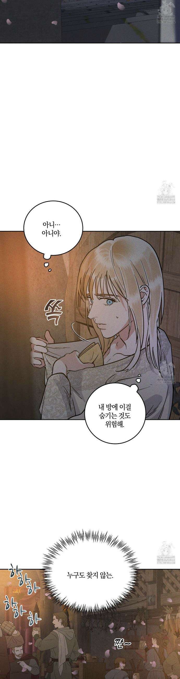 안티도트(BL) 54화 8