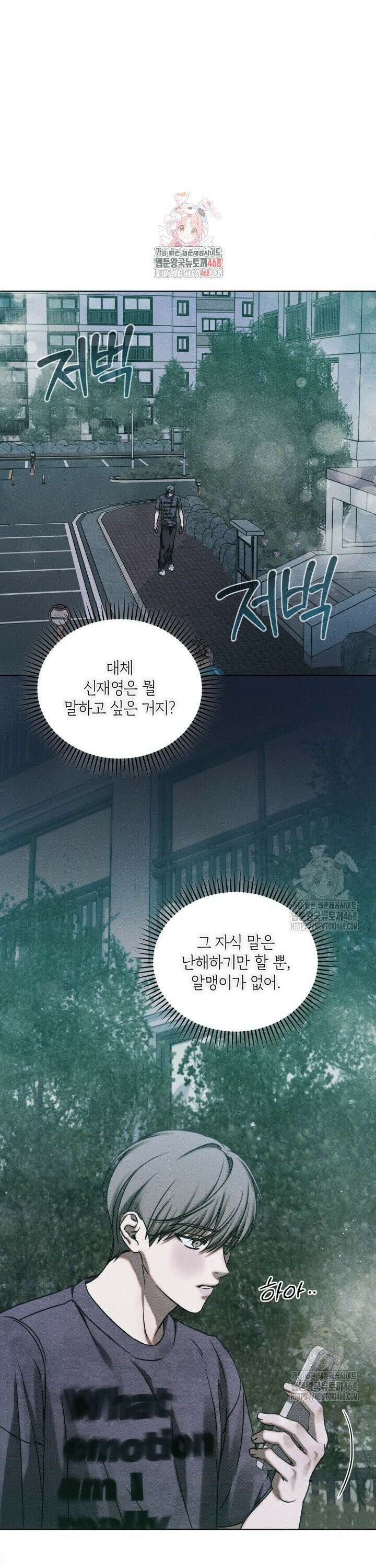 갱생의 여지 14화 1